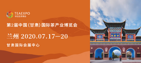 第二屆甘肅<a href=http://www.blghub.com/zixun/chabohui/ target=_blank class=infotextkey>茶博會(huì)</a>