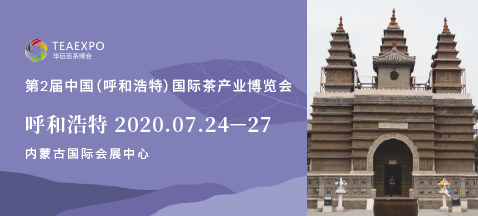第2屆呼和浩特<a href=http://www.blghub.com/zixun/chabohui/ target=_blank class=infotextkey>茶博會</a>