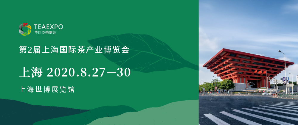 第2屆上海<a href=http://www.blghub.com/zixun/chabohui/ target=_blank class=infotextkey>茶博會</a>