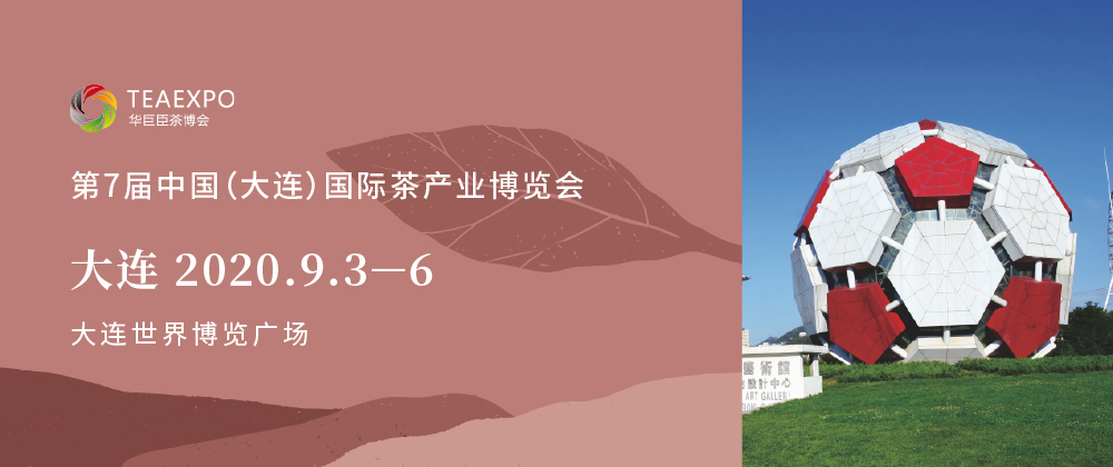 第7屆大連<a href=http://www.blghub.com/zixun/chabohui/ target=_blank class=infotextkey>茶博會(huì)</a>
