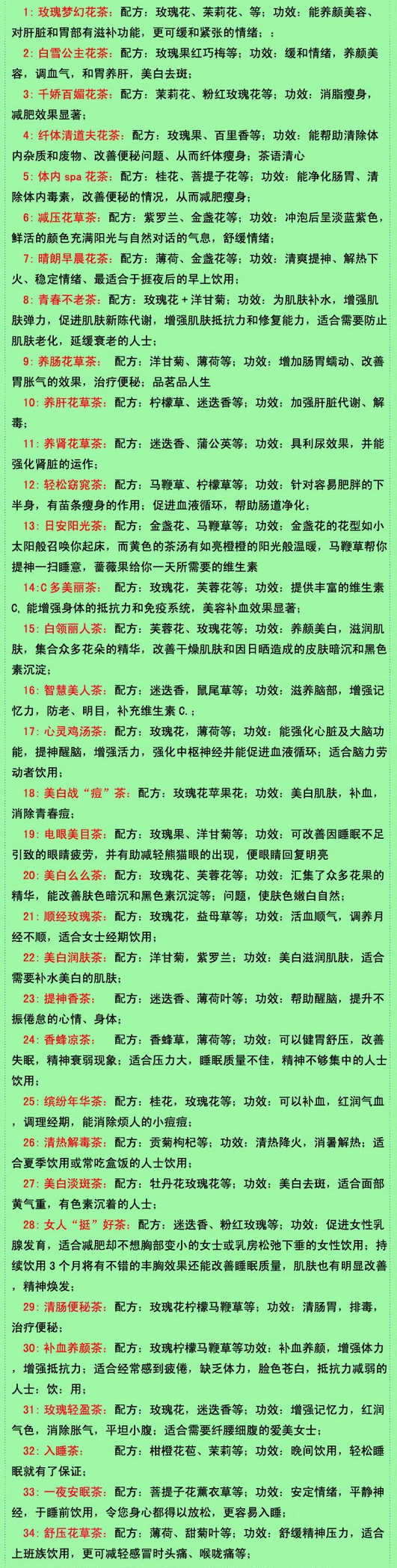 35種花茶的搭配以及功效，養(yǎng)生花茶的搭配與功效大全