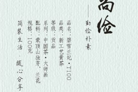 踏雪蘭妃是什么茶，踏雪蘭妃是哪里的茶葉?
