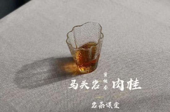 拼配的馬頭巖肉桂，還配叫馬肉嗎？請(qǐng)叫它“馬頭巖大紅袍”